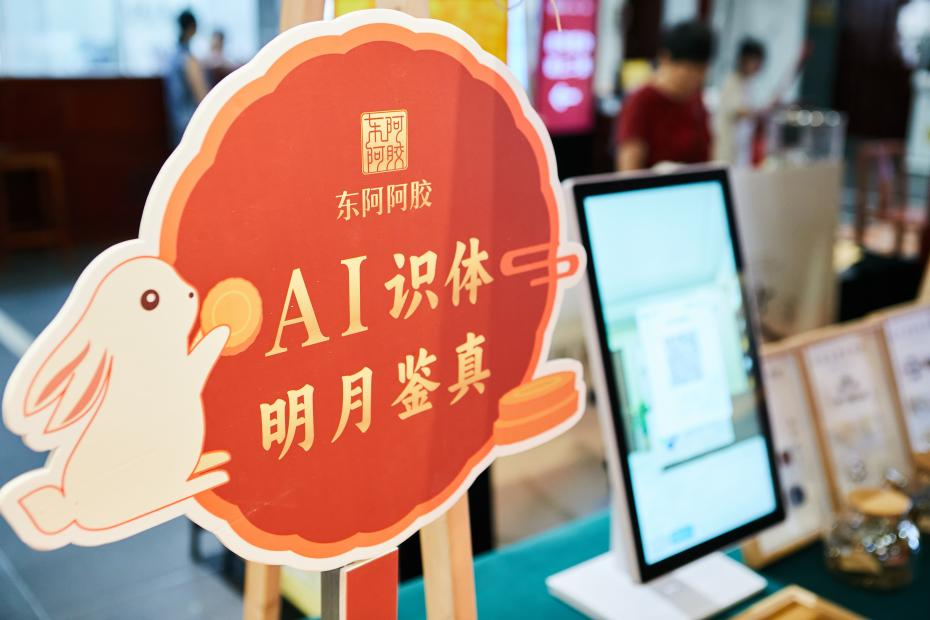 阿胶3.png 阿胶3.png