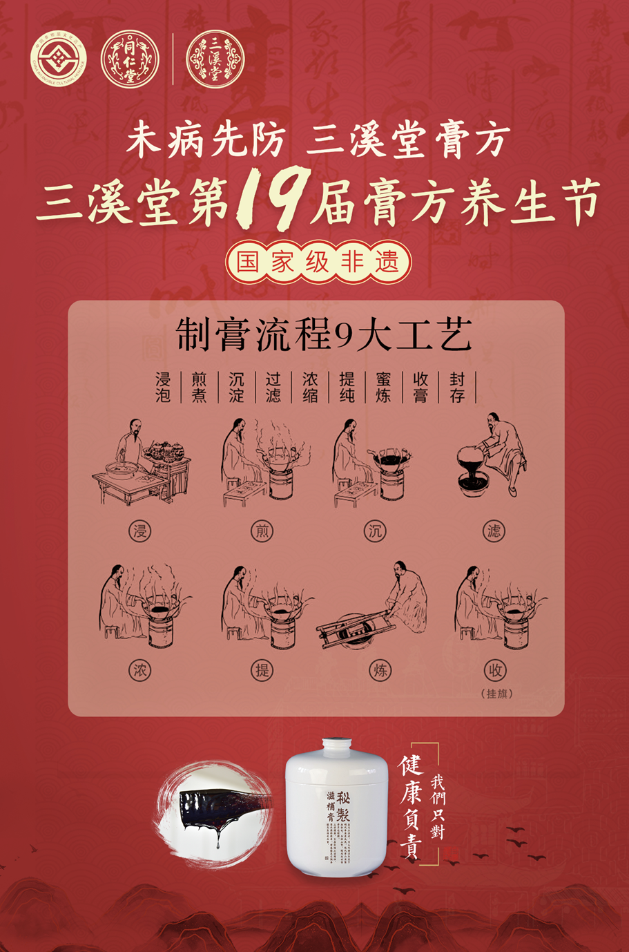 膏方11.png 膏方11.png