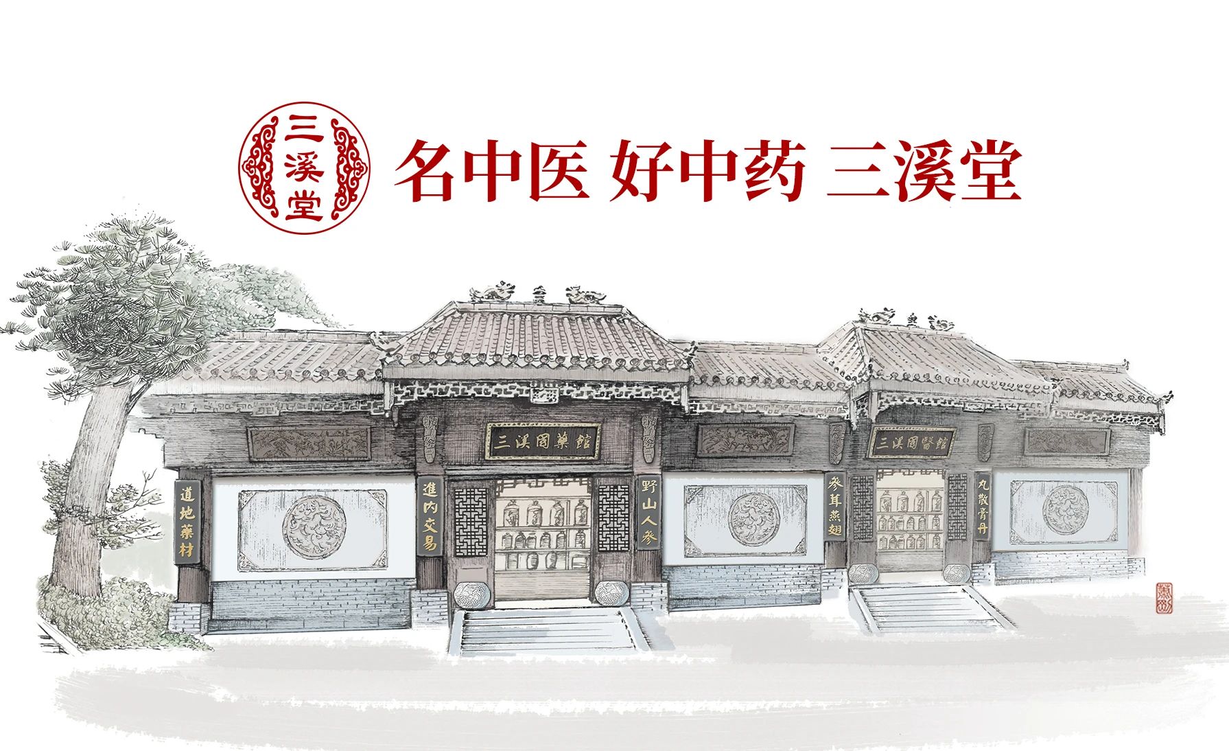 三溪堂背景.jpg 三溪堂背景.jpg